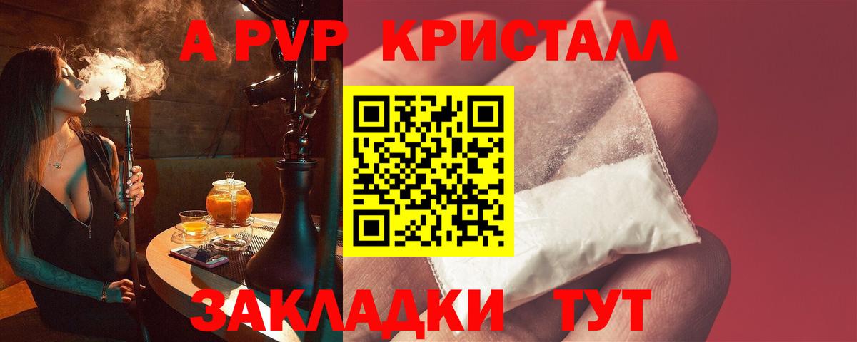 Грозный  A PVP Crystall  Alfa_PVP мука  Вход с VPN 