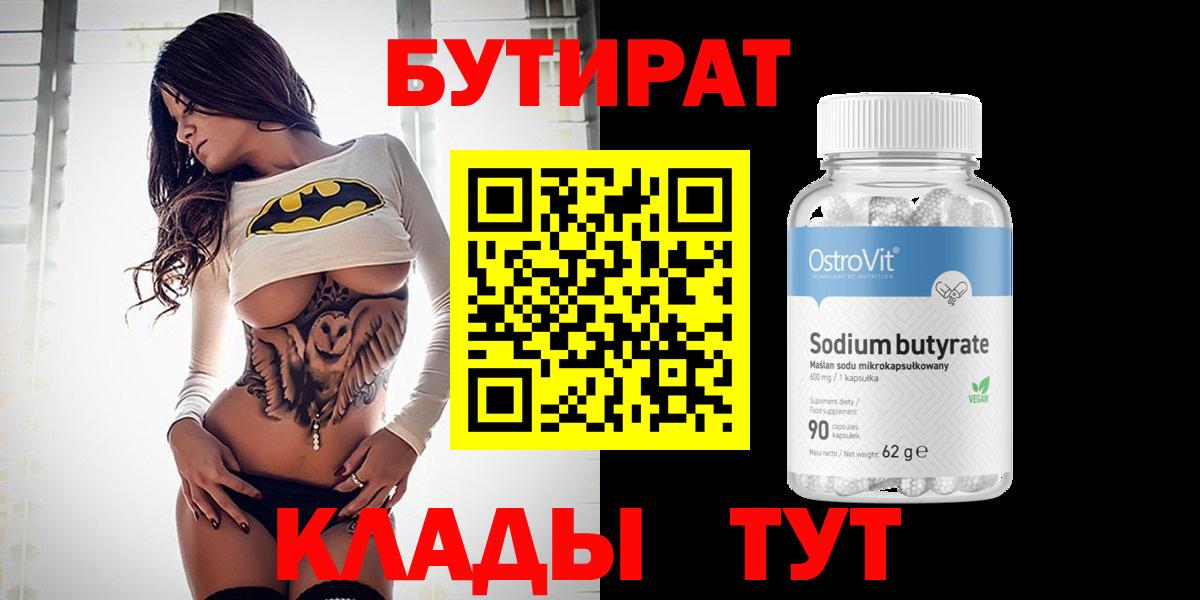 Бутират 99% Грозный