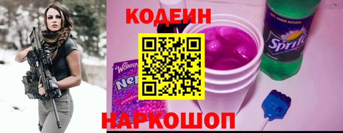 Codein Purple Drank  Вход с VPN  Кодеин напиток Lean (лин)  Грозный 
